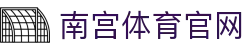 南宫体育(NG) - 南宫体育APP登录入口 - 官方备用登录节点